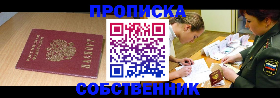 где прописаться в Надыме