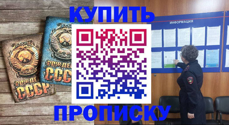 прописка для школы в Надыме